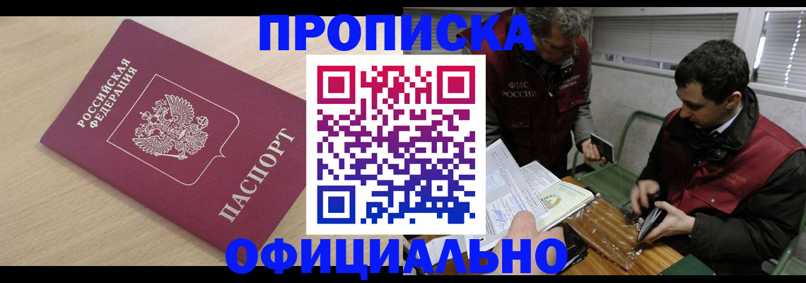 прописка для работы в Нюрбе