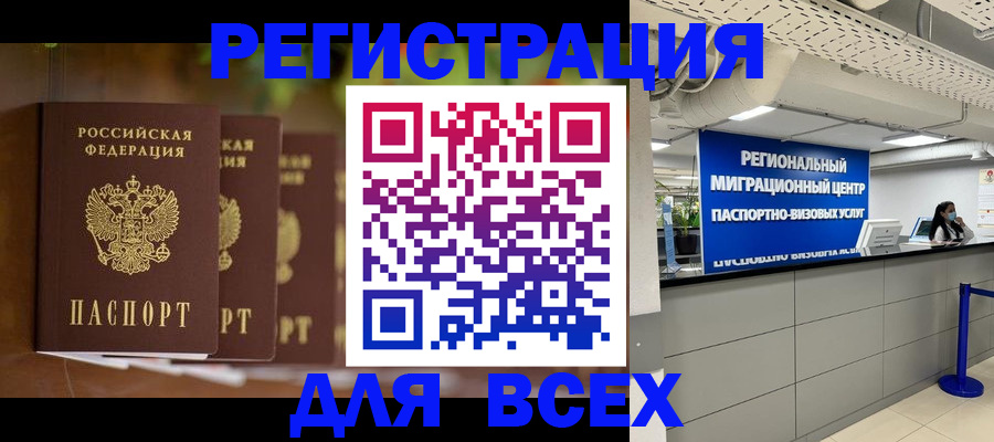 миграционный учет в Нюрбе