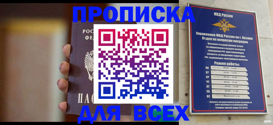 прописка законно в Нюрбе