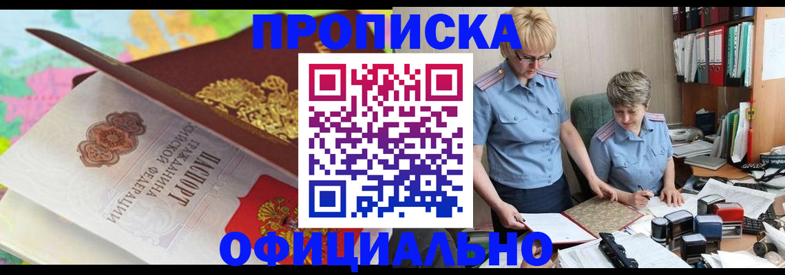 прописка гарантия в Нюрбе